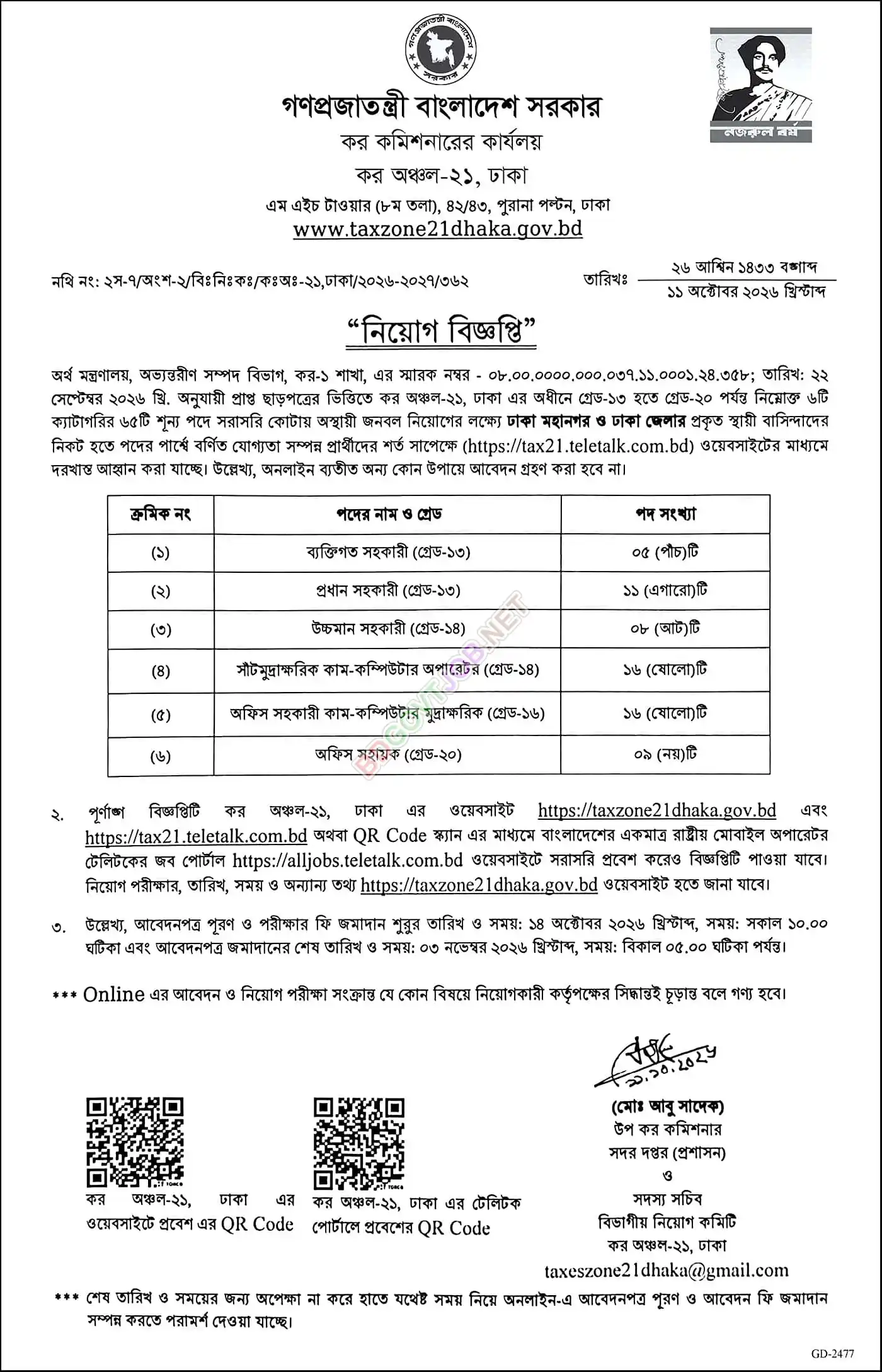 TAX21 Dhaka Job Circular 2026 – 65 Vacancies, Apply Online