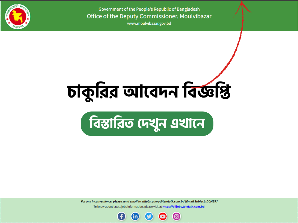 Office of the Deputy Commissioner, Moulvibazar