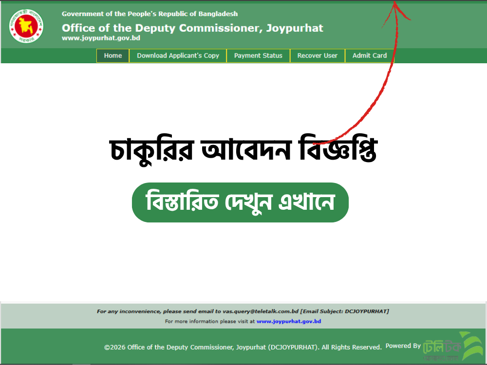 Office of the Deputy Commissioner, Joypurhat