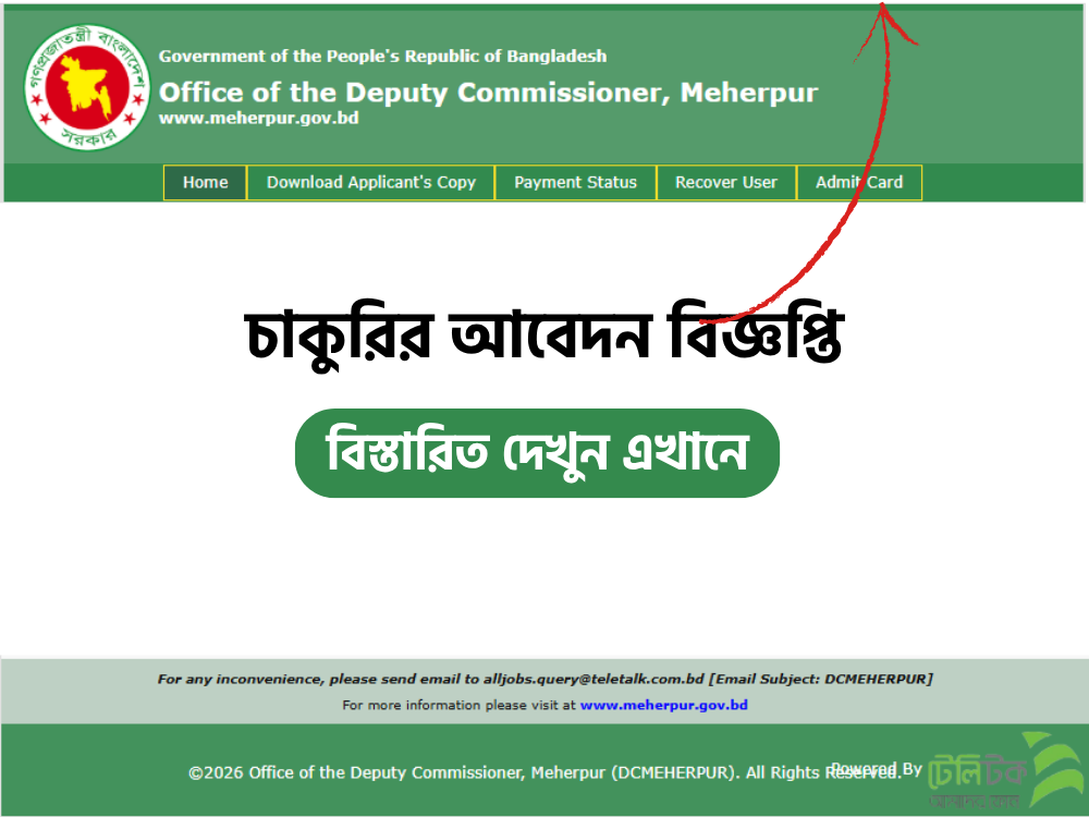Office of the Deputy Commissioner, Meherpur