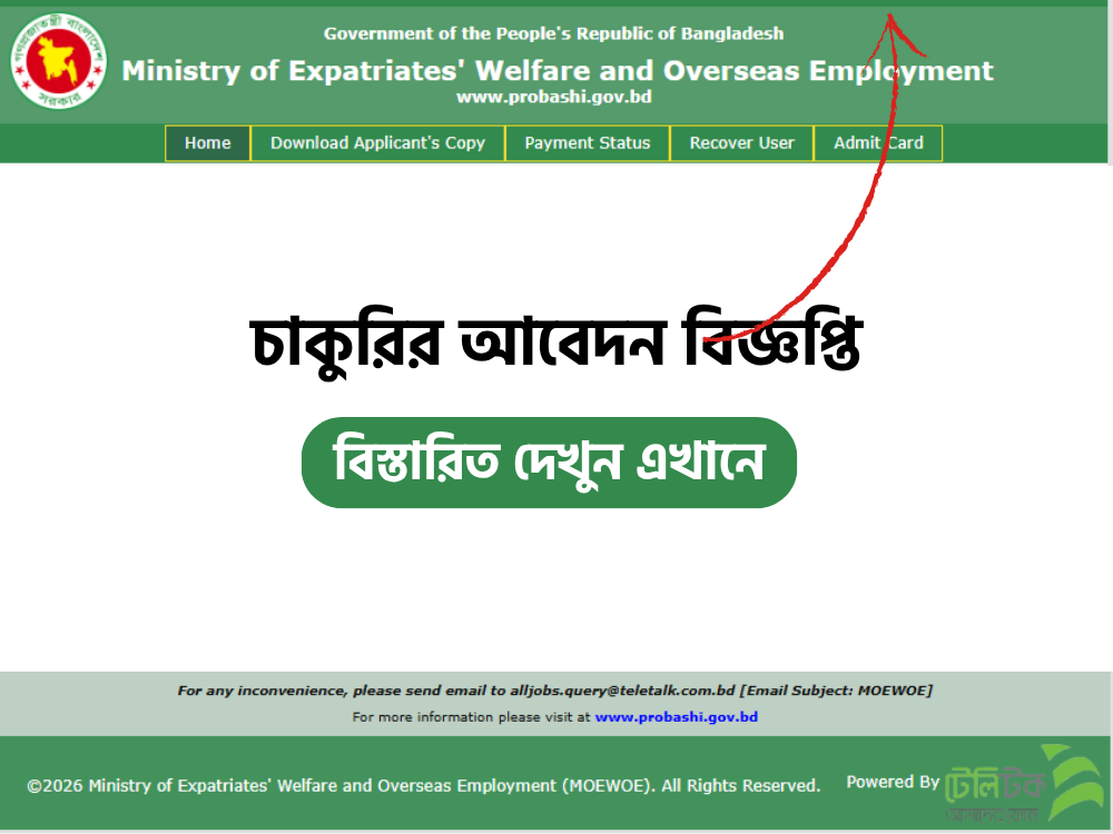 Ministry of Expatriates' Welfare and Overseas Employment