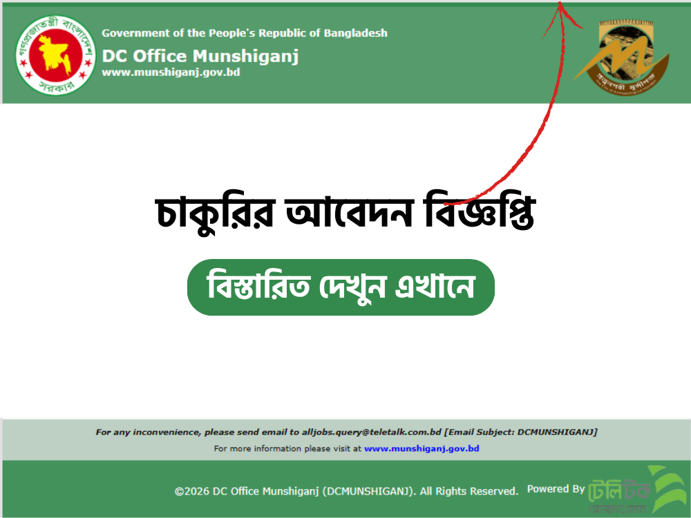 DC Office Munshiganj