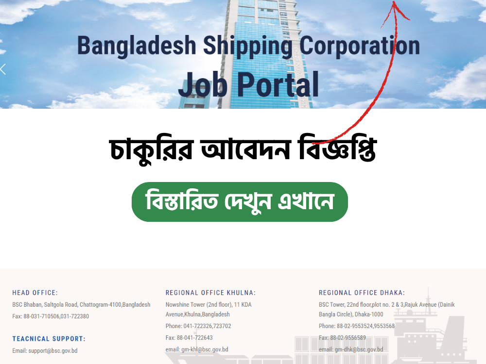 Bangladesh shipping corporation