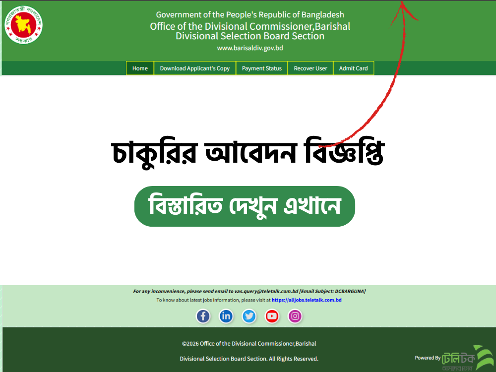 Office of the Divisional Commissioner,Barishal
