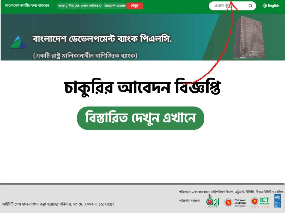 Bangladesh Development Bank PLC (BDBL)