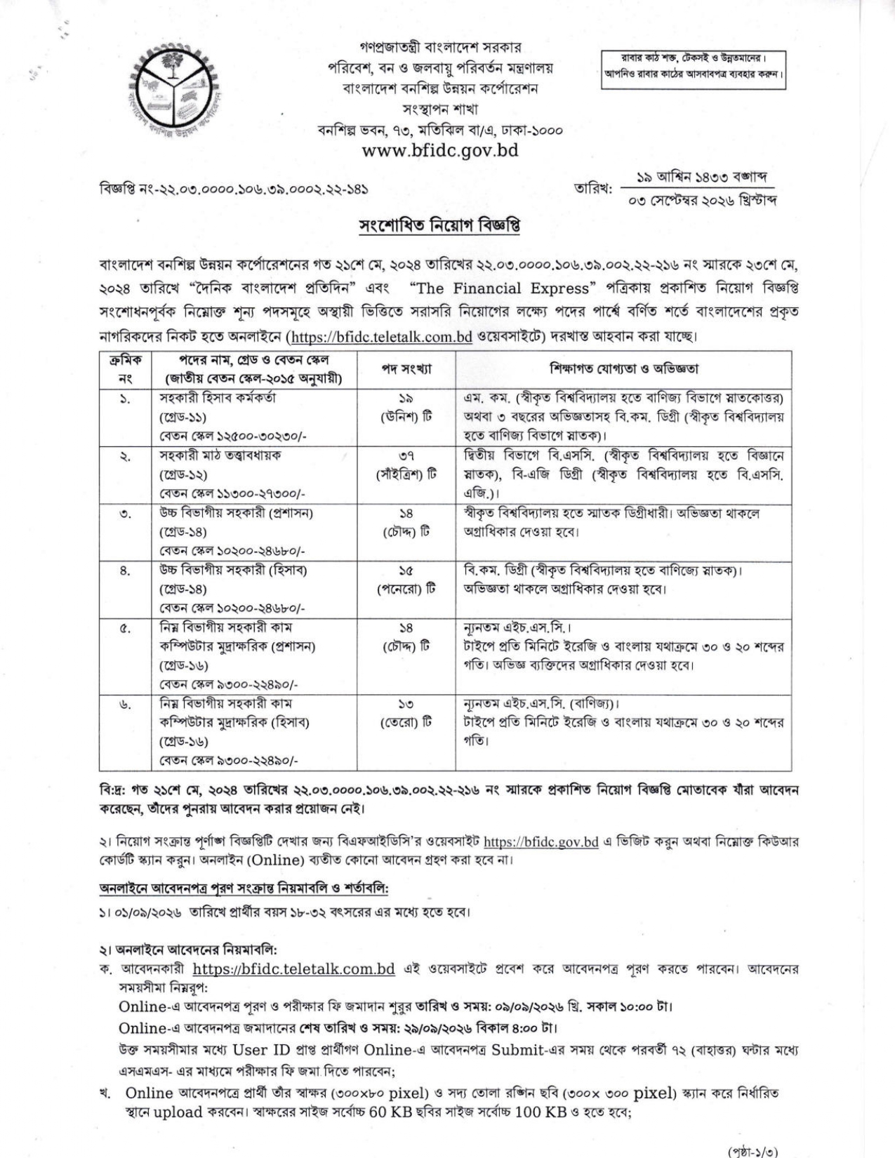 সহকারী হিসাব কর্মকর্তা